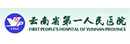 云南省第一人民醫(yī)院
